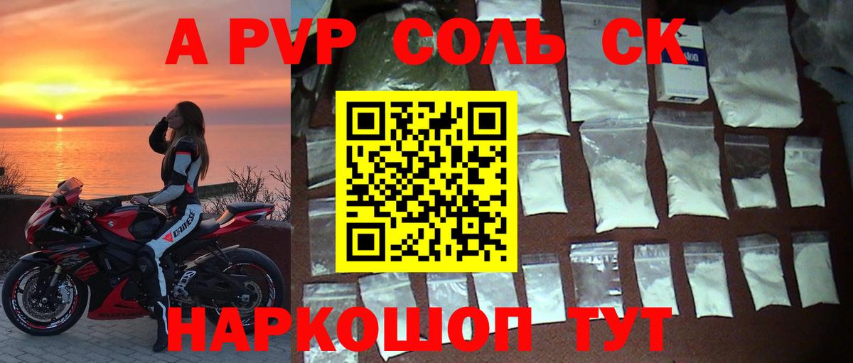 Alpha PVP Соль  Вход с VPN  Alpha-PVP СК  А ПВП  Иваново  Альфа ПВП Соль 