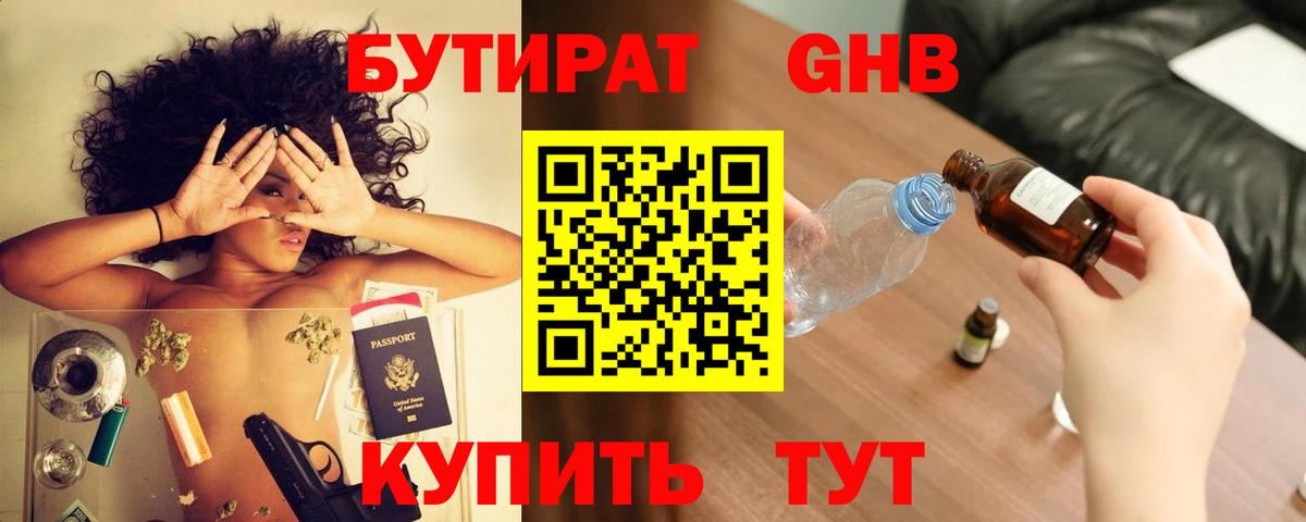 Иваново  Бутират GHB  Вход с VPN 