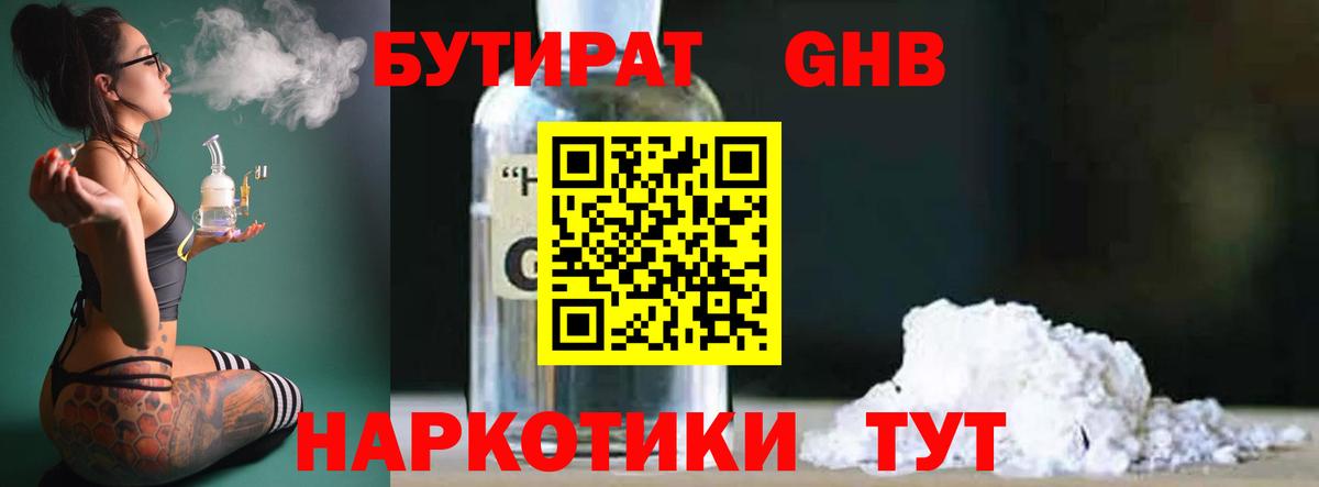 БУТИРАТ BDO Иваново