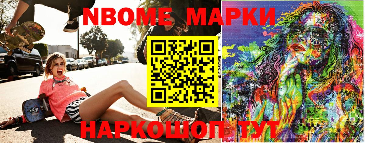 Иваново  Марки NBOMe 1,8мг  Вход с VPN  Марки NBOMe  Марки NBOMe 1,8мг 